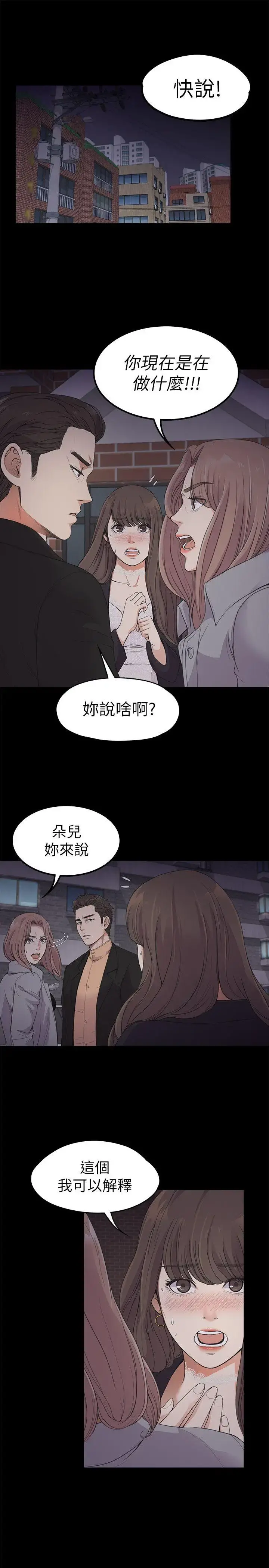 爱上酒店妹 - 第21话-生气的真正原因 - page 3
