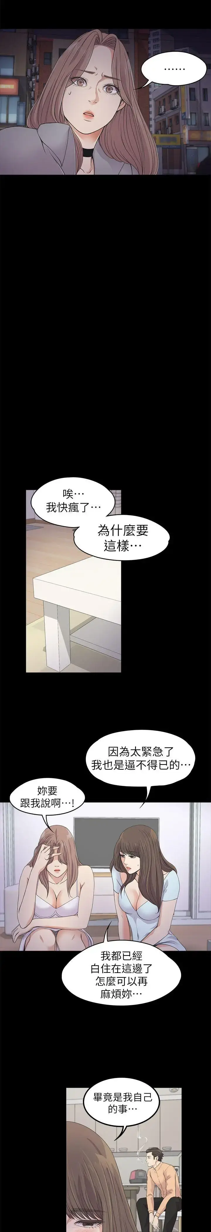 爱上酒店妹 - 第21话-生气的真正原因 - page 4