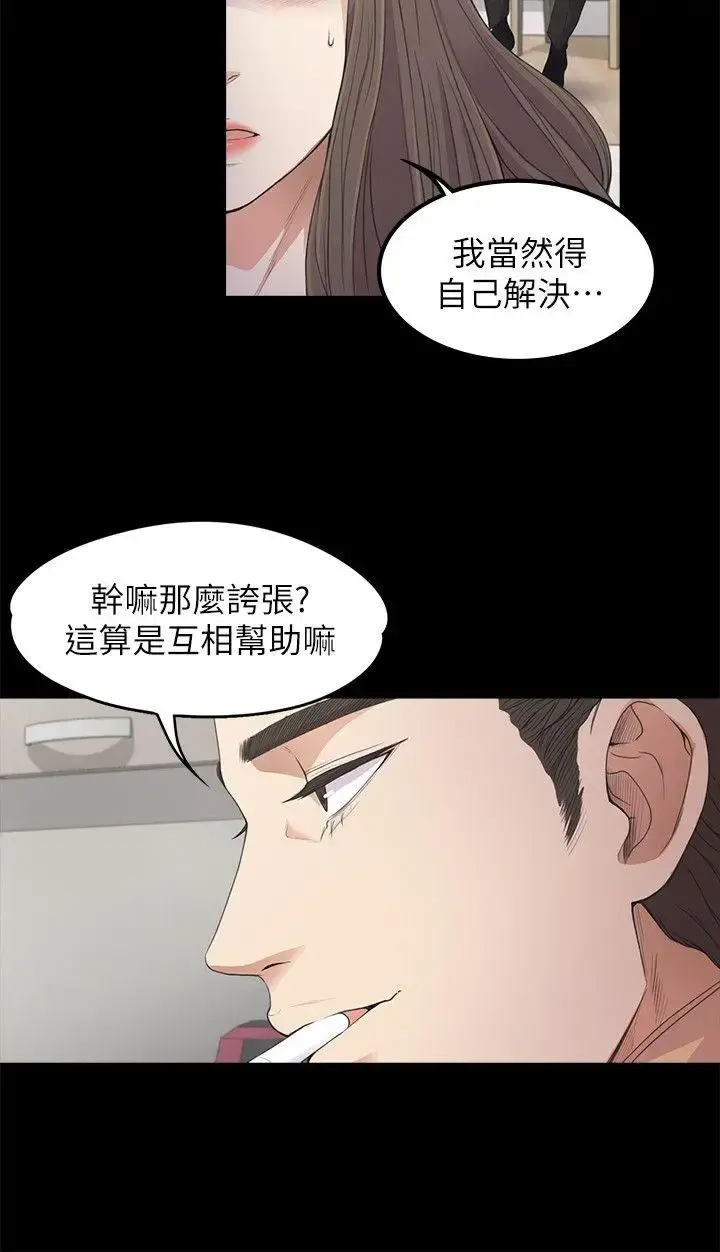 爱上酒店妹 - 第21话-生气的真正原因 - page 5