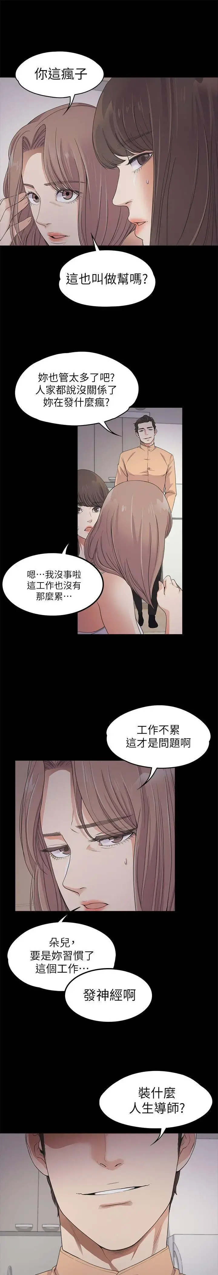 爱上酒店妹 - 第21话-生气的真正原因 - page 6