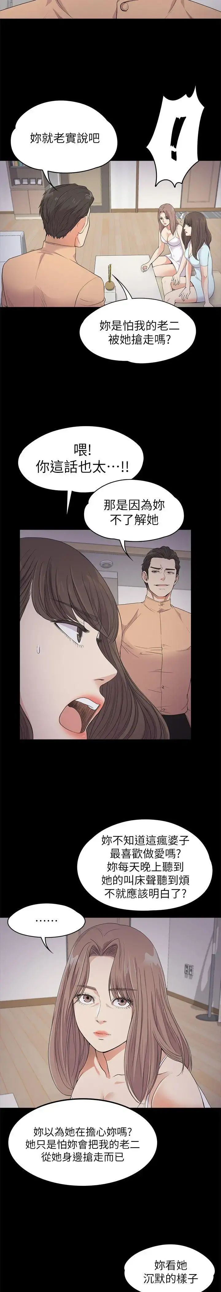 爱上酒店妹 - 第21话-生气的真正原因 - page 7