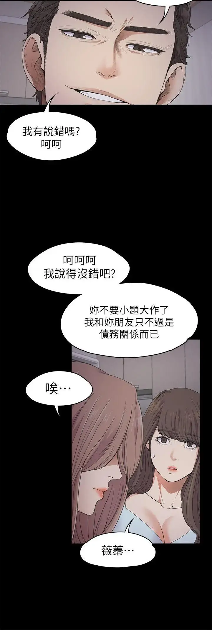 爱上酒店妹 - 第21话-生气的真正原因 - page 8
