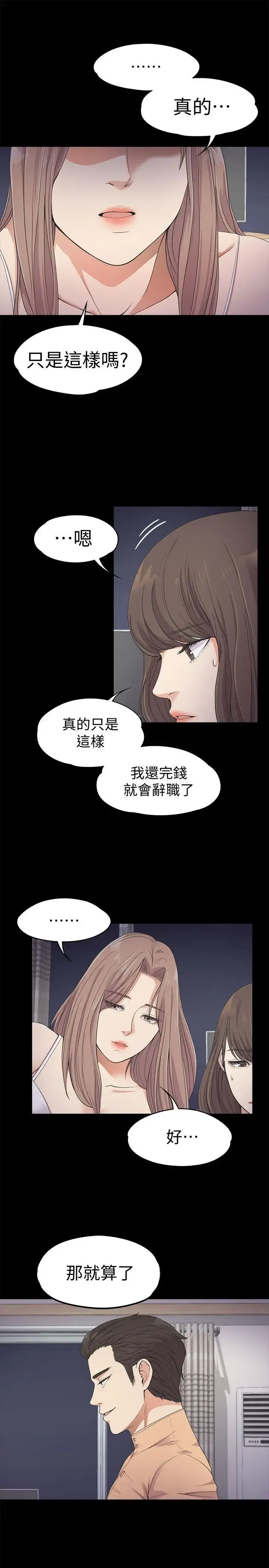 爱上酒店妹 - 第21话-生气的真正原因 - page 9