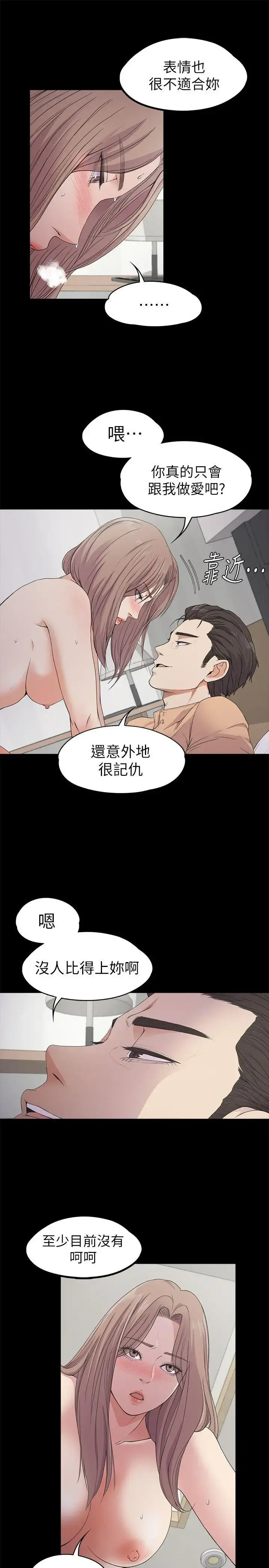 爱上酒店妹 - 第21话-生气的真正原因 - page 12