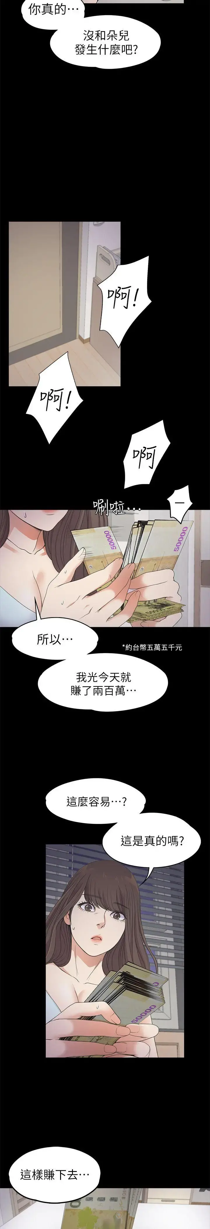 爱上酒店妹 - 第21话-生气的真正原因 - page 13