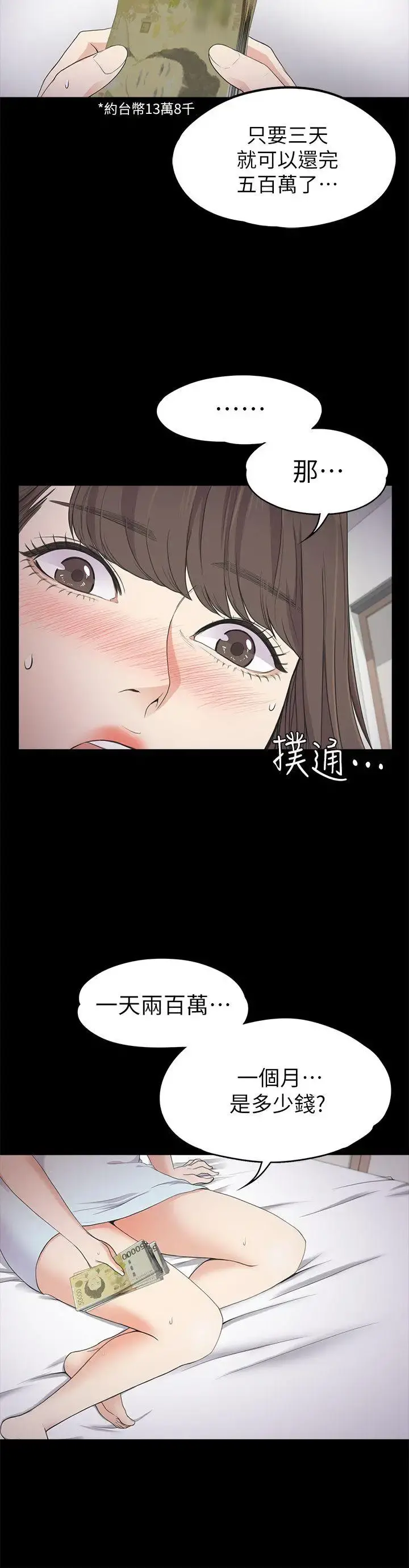 爱上酒店妹 - 第21话-生气的真正原因 - page 14
