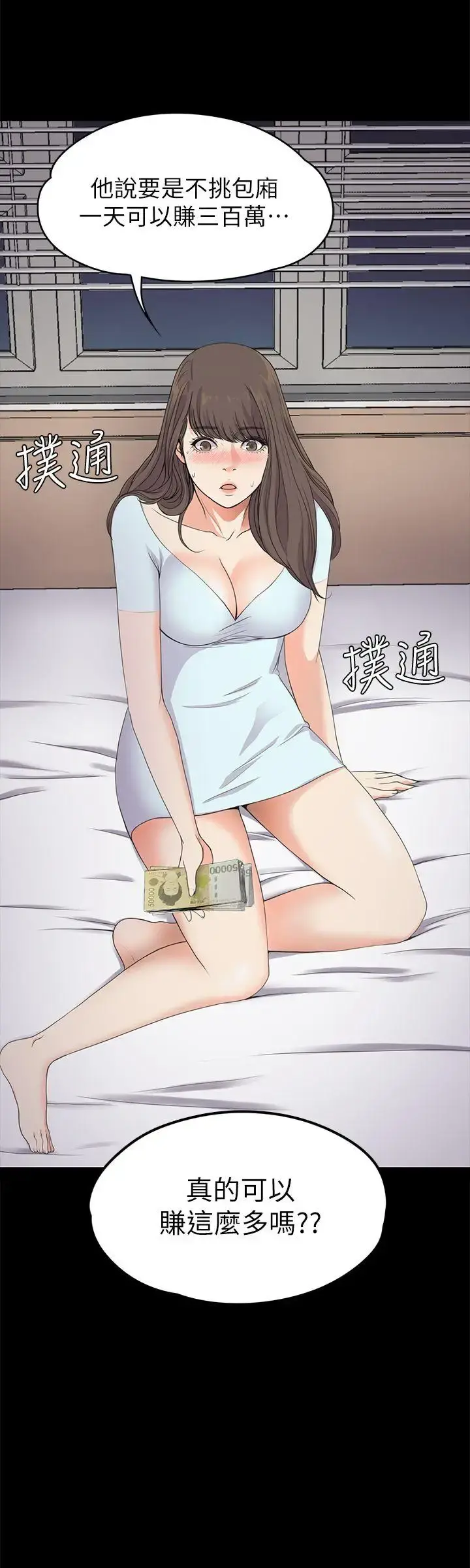 爱上酒店妹 - 第21话-生气的真正原因 - page 15