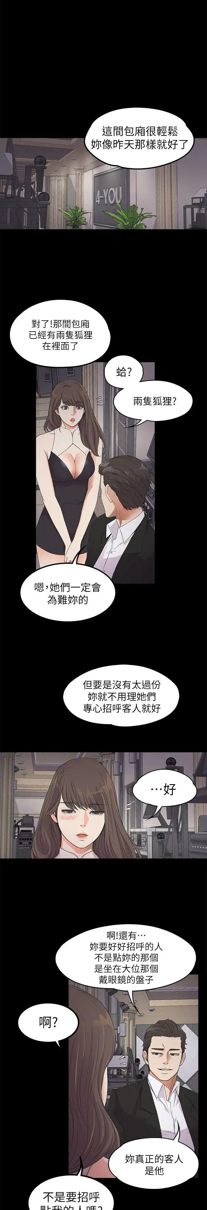 爱上酒店妹 - 第21话-生气的真正原因 - page 17
