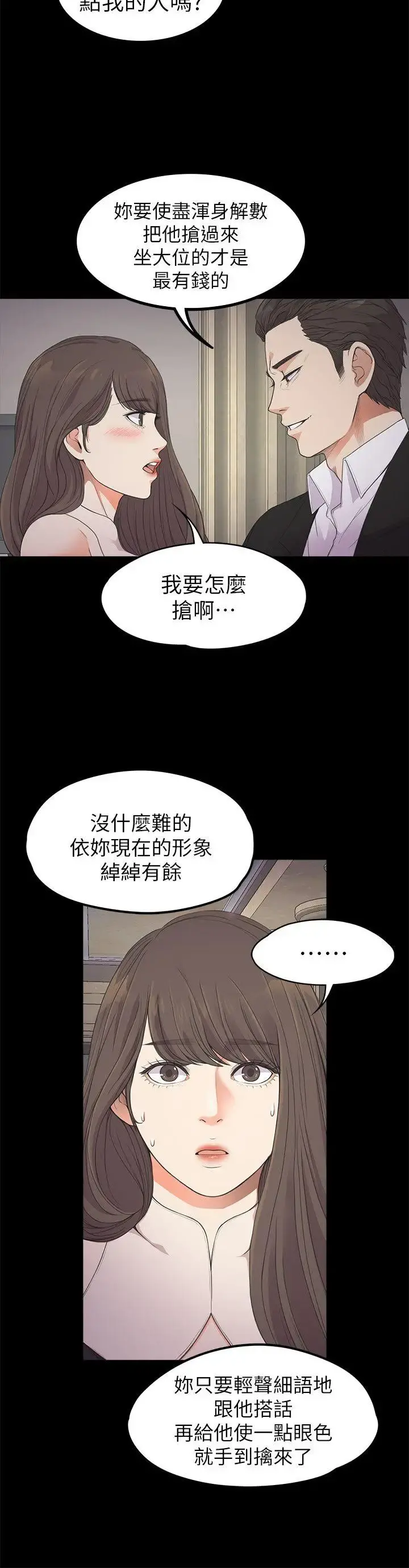 爱上酒店妹 - 第21话-生气的真正原因 - page 18