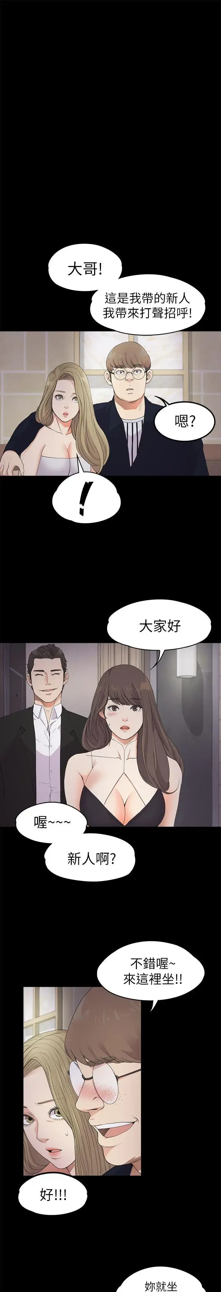 爱上酒店妹 - 第21话-生气的真正原因 - page 19
