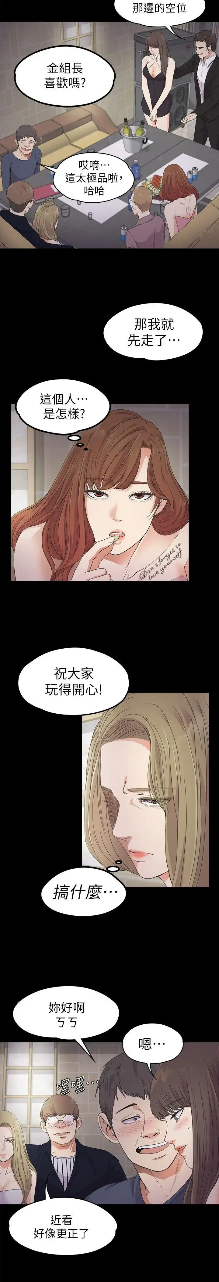 爱上酒店妹 - 第21话-生气的真正原因 - page 20