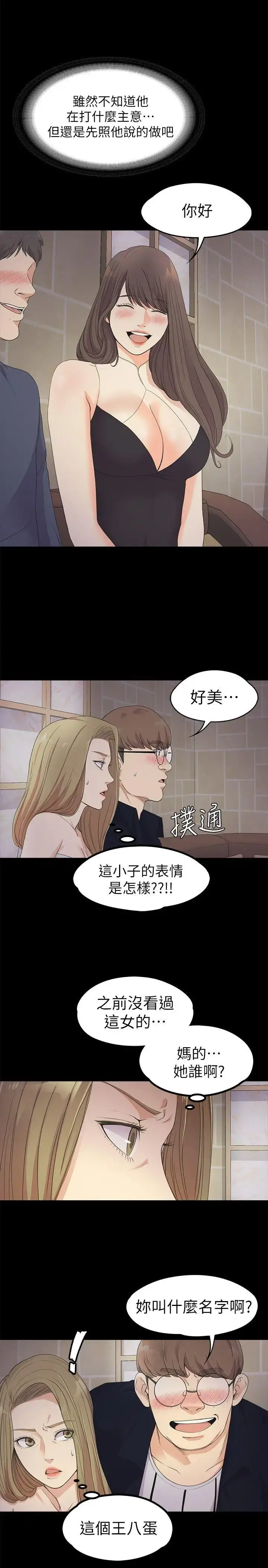 爱上酒店妹 - 第21话-生气的真正原因 - page 22