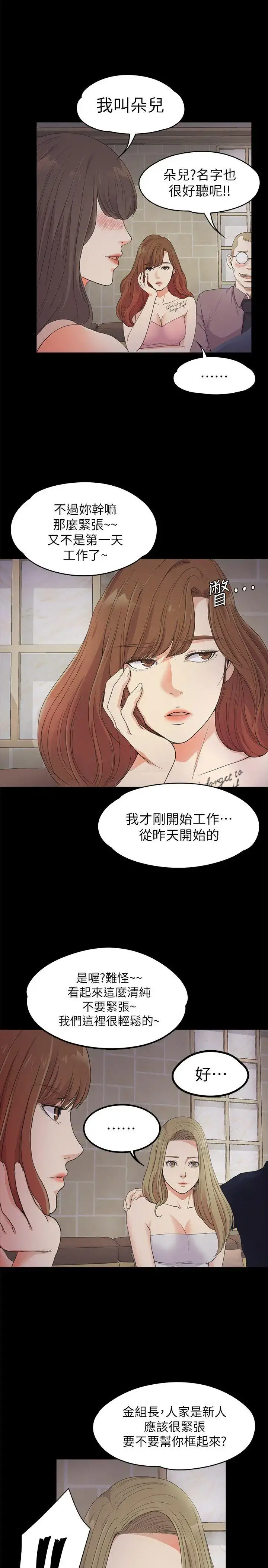 爱上酒店妹 - 第21话-生气的真正原因 - page 23