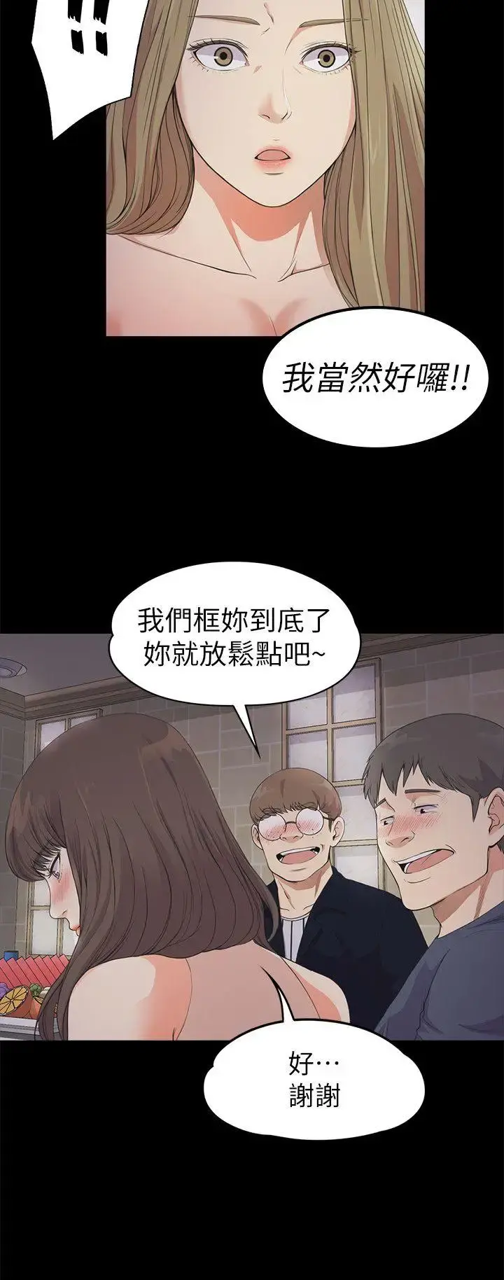 爱上酒店妹 - 第21话-生气的真正原因 - page 24