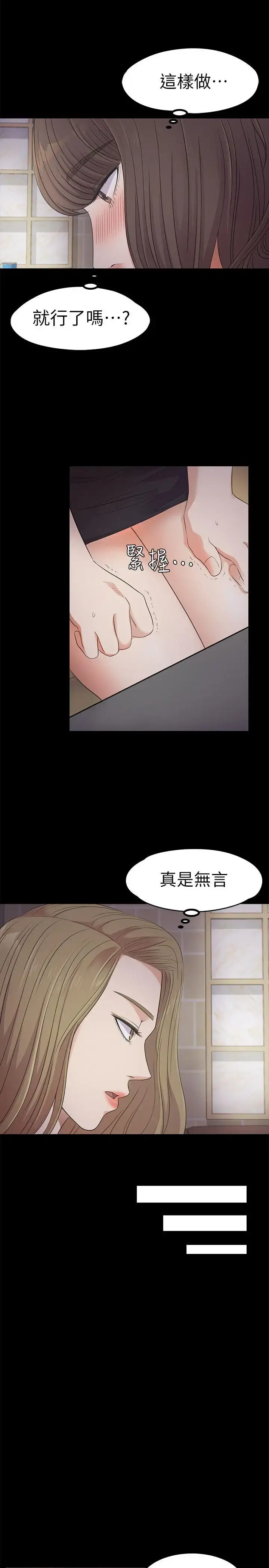 爱上酒店妹 - 第21话-生气的真正原因 - page 25