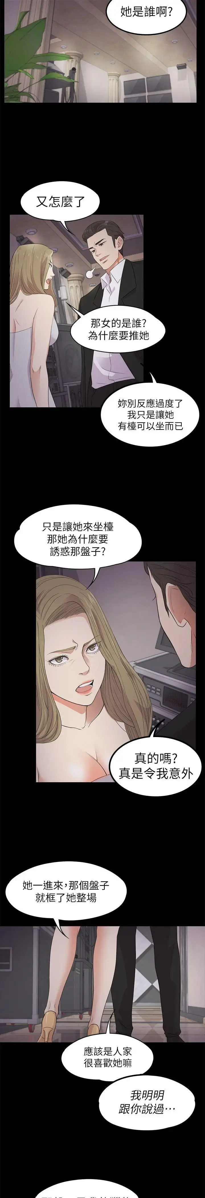 爱上酒店妹 - 第21话-生气的真正原因 - page 26
