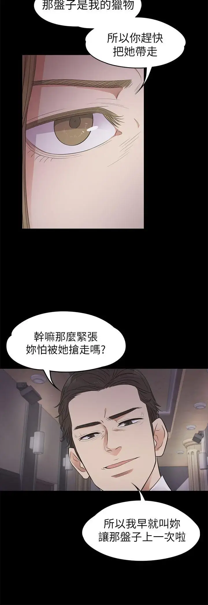 爱上酒店妹 - 第21话-生气的真正原因 - page 27