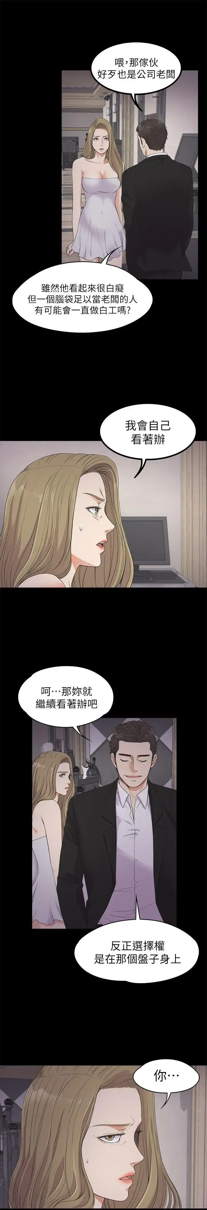 爱上酒店妹 - 第21话-生气的真正原因 - page 28