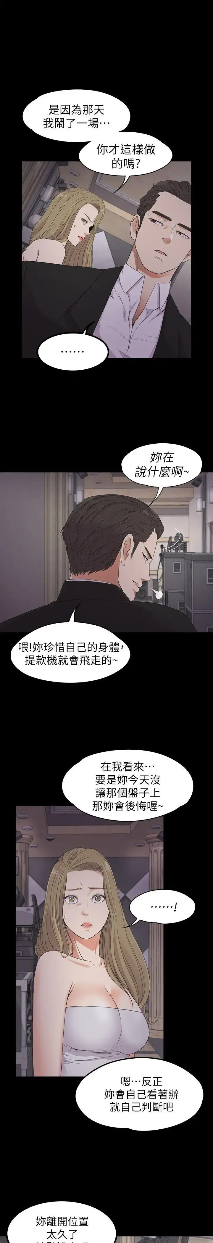 爱上酒店妹 - 第21话-生气的真正原因 - page 29