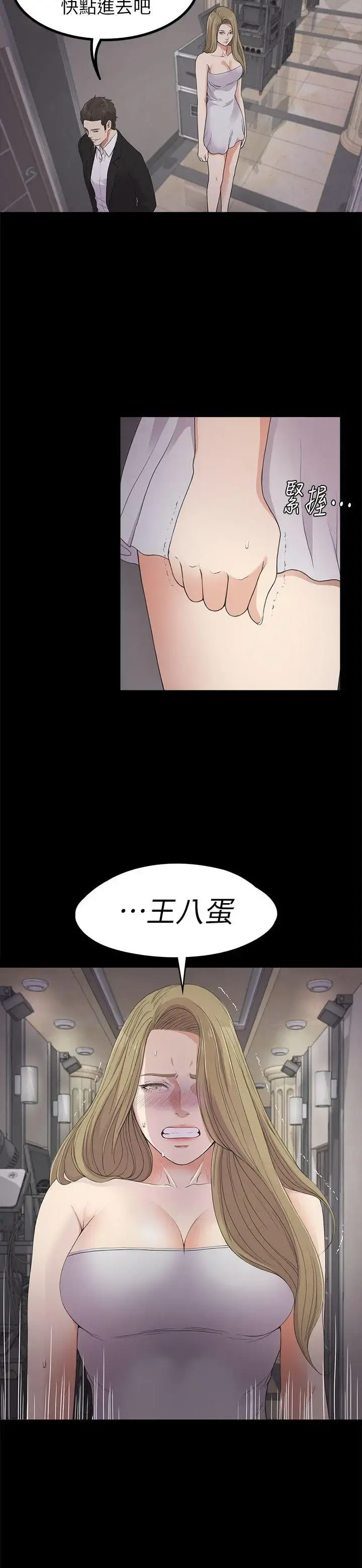 爱上酒店妹 - 第21话-生气的真正原因 - page 30