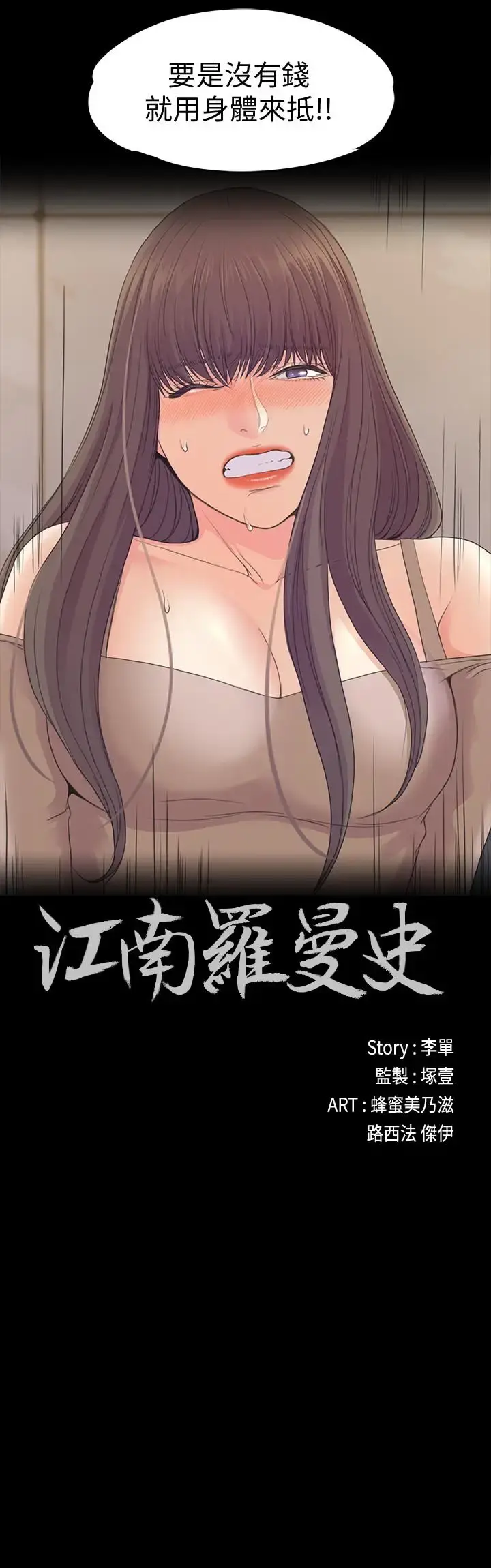 爱上酒店妹 - 第79话-来收利息的大组头 - page 2