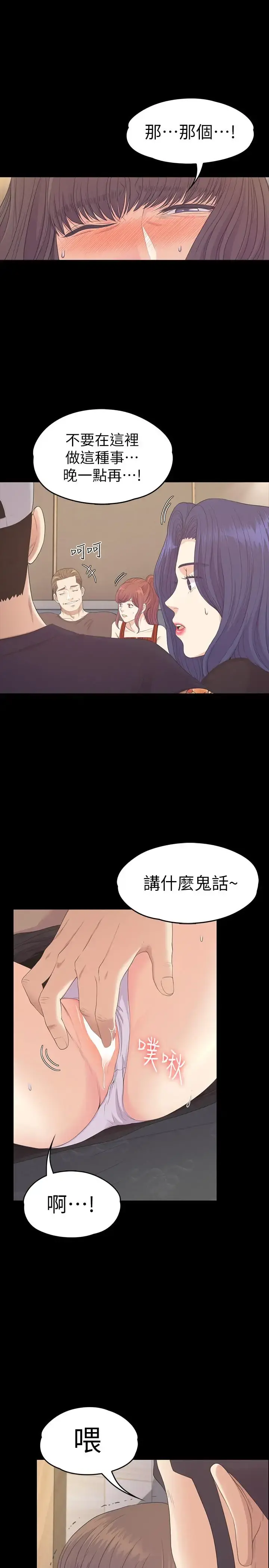 爱上酒店妹 - 第79话-来收利息的大组头 - page 3