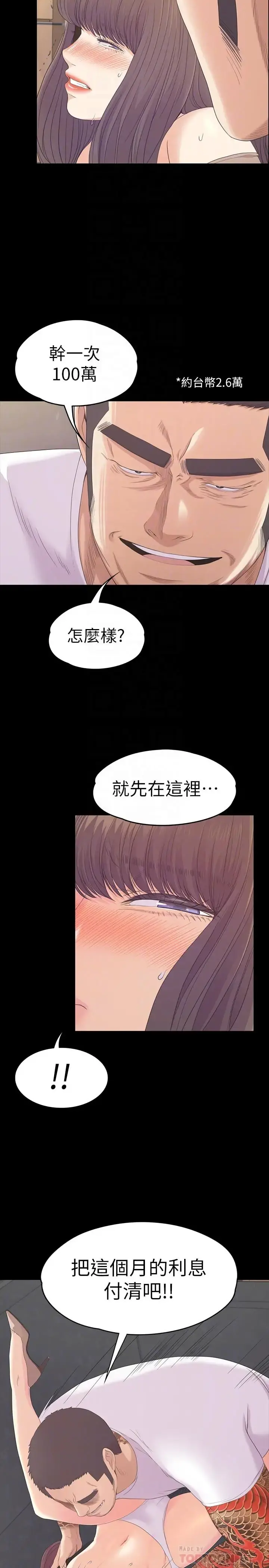 爱上酒店妹 - 第79话-来收利息的大组头 - page 4