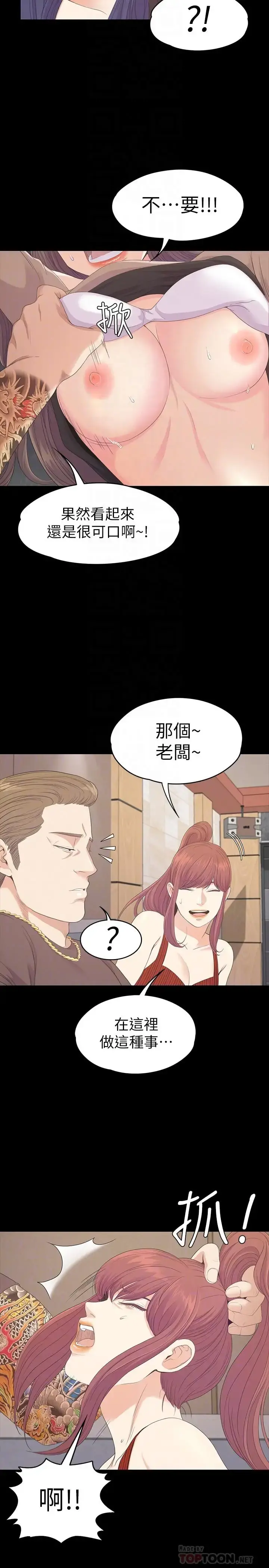 爱上酒店妹 - 第79话-来收利息的大组头 - page 6