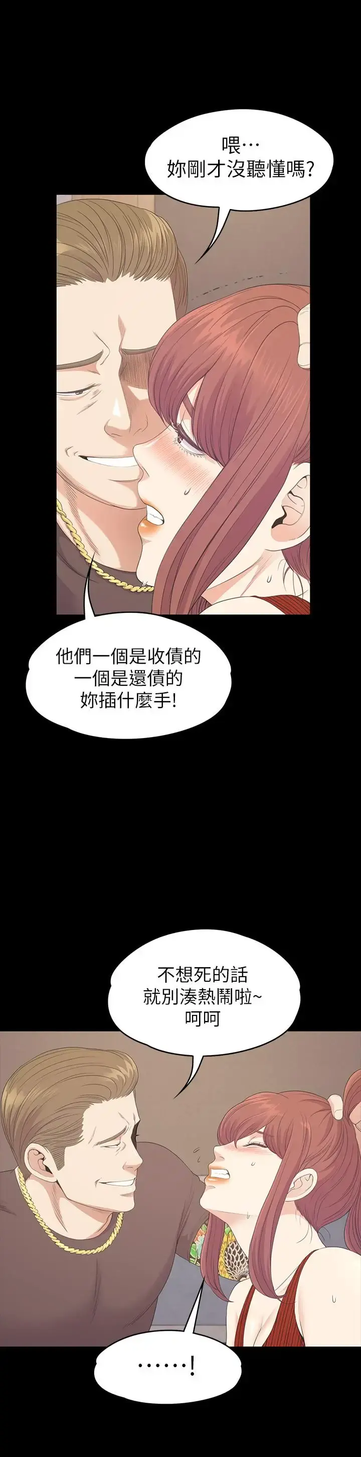 爱上酒店妹 - 第79话-来收利息的大组头 - page 7