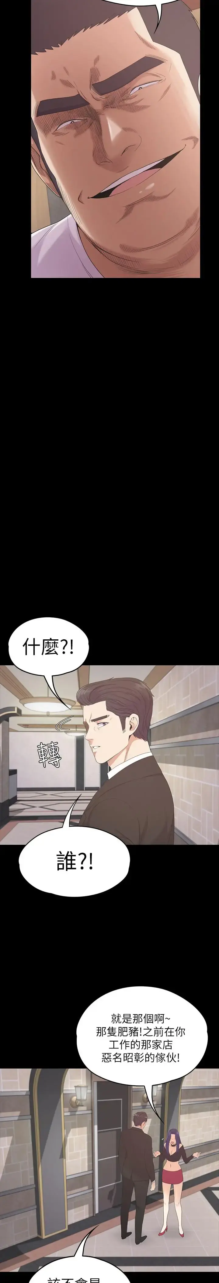 爱上酒店妹 - 第79话-来收利息的大组头 - page 9