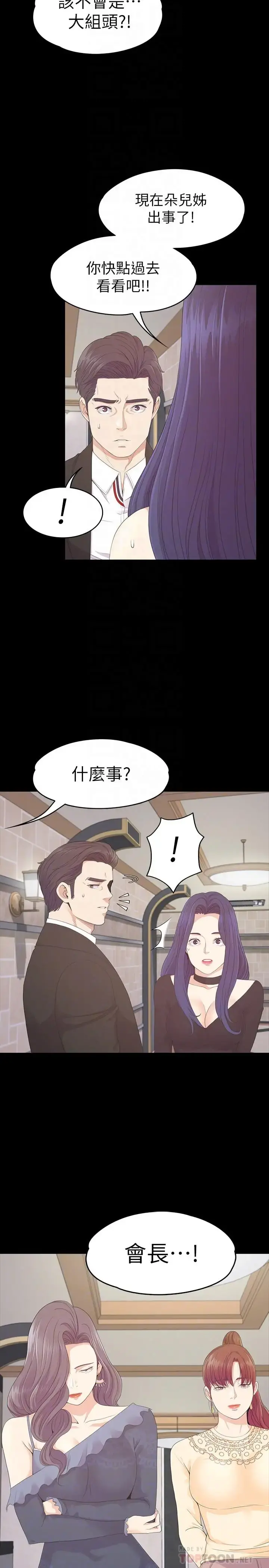 爱上酒店妹 - 第79话-来收利息的大组头 - page 10