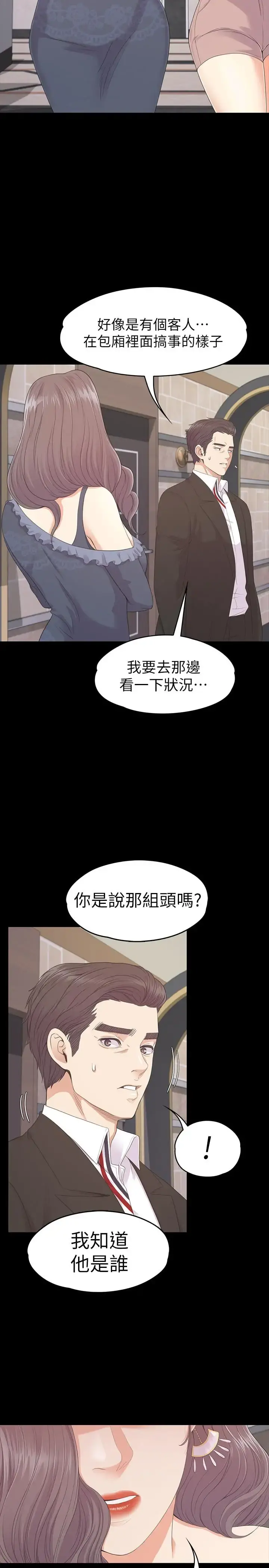 爱上酒店妹 - 第79话-来收利息的大组头 - page 11
