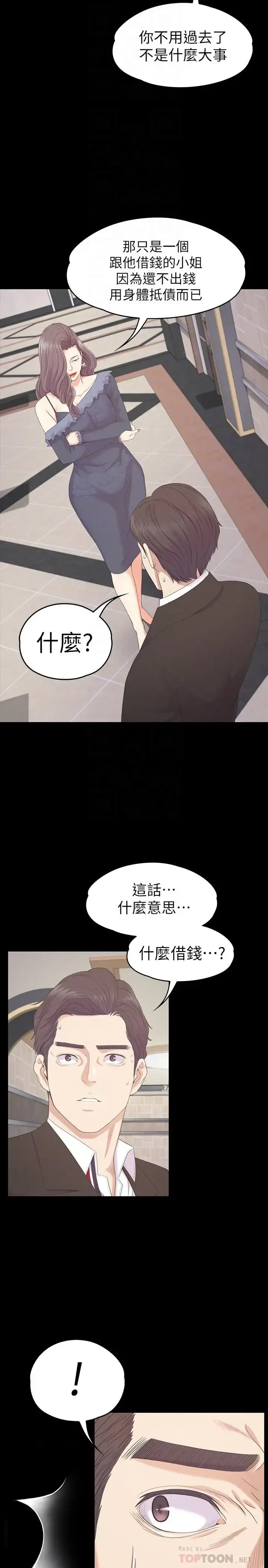 爱上酒店妹 - 第79话-来收利息的大组头 - page 12