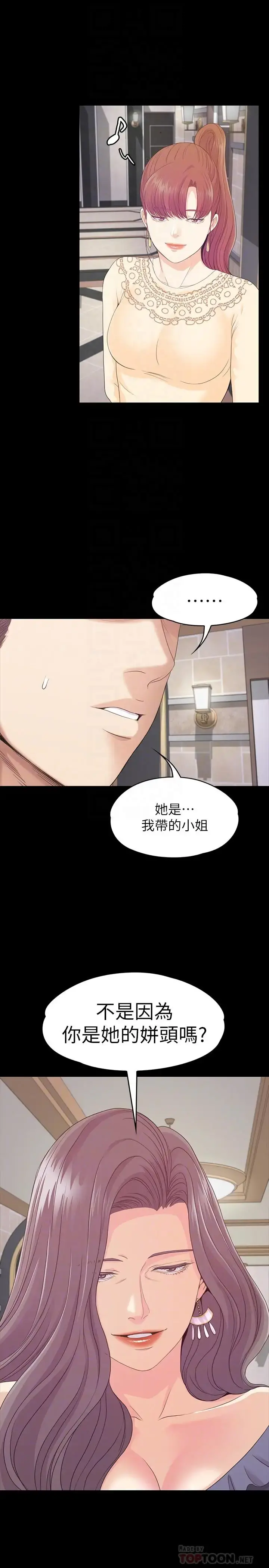 爱上酒店妹 - 第79话-来收利息的大组头 - page 14
