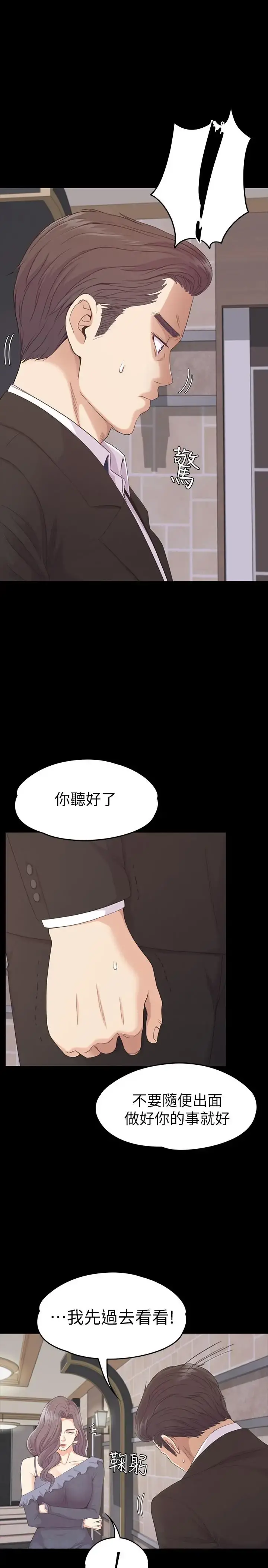 爱上酒店妹 - 第79话-来收利息的大组头 - page 15