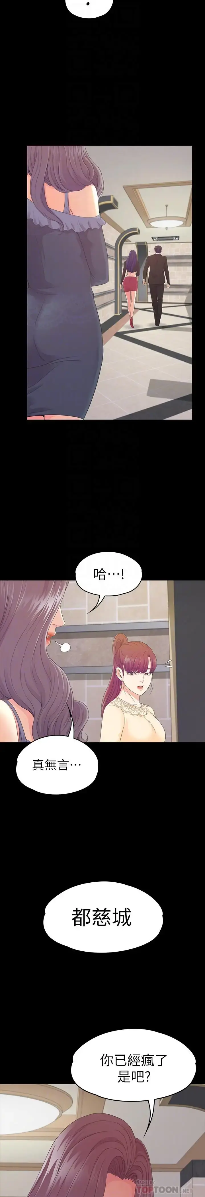 爱上酒店妹 - 第79话-来收利息的大组头 - page 16