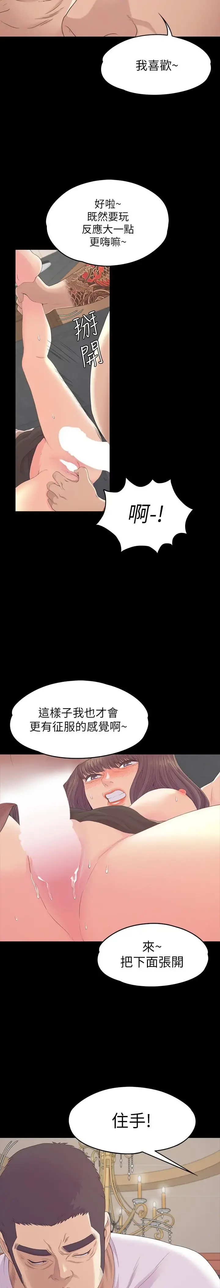 爱上酒店妹 - 第79话-来收利息的大组头 - page 21