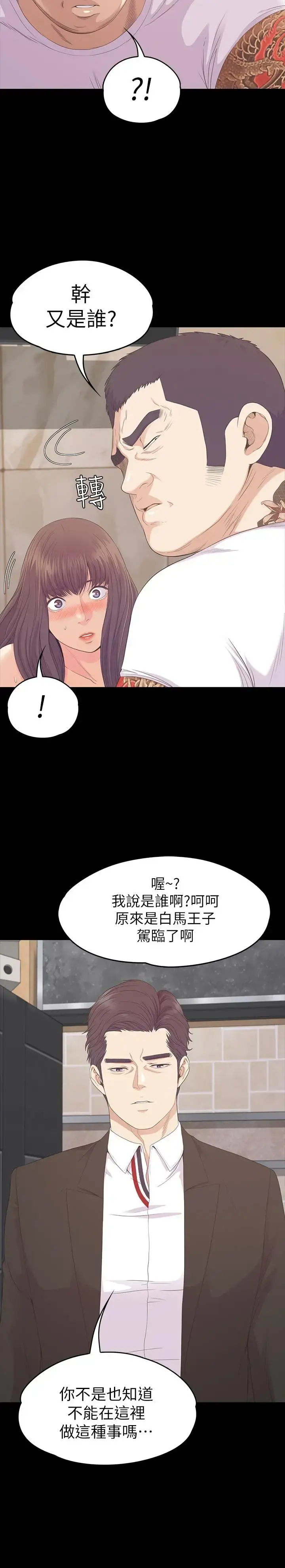 爱上酒店妹 - 第79话-来收利息的大组头 - page 22