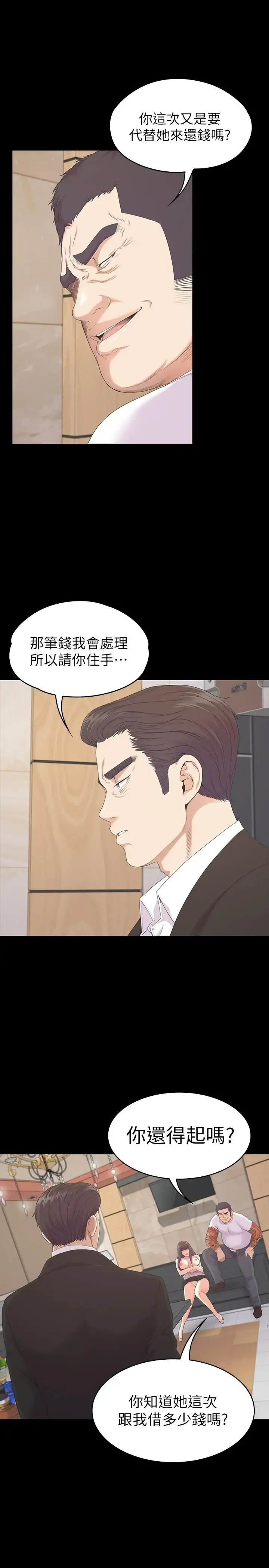 爱上酒店妹 - 第79话-来收利息的大组头 - page 23