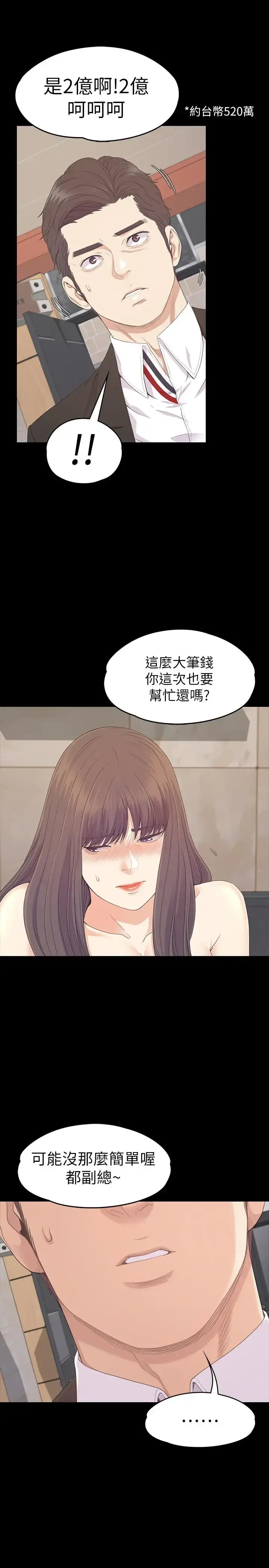 爱上酒店妹 - 第79话-来收利息的大组头 - page 24