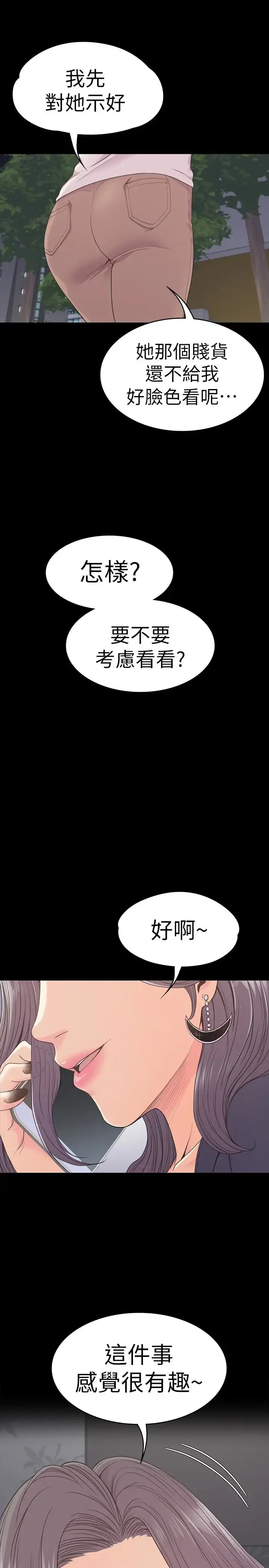爱上酒店妹 - 第60话-顾好你的女人，笨蛋 - page 2