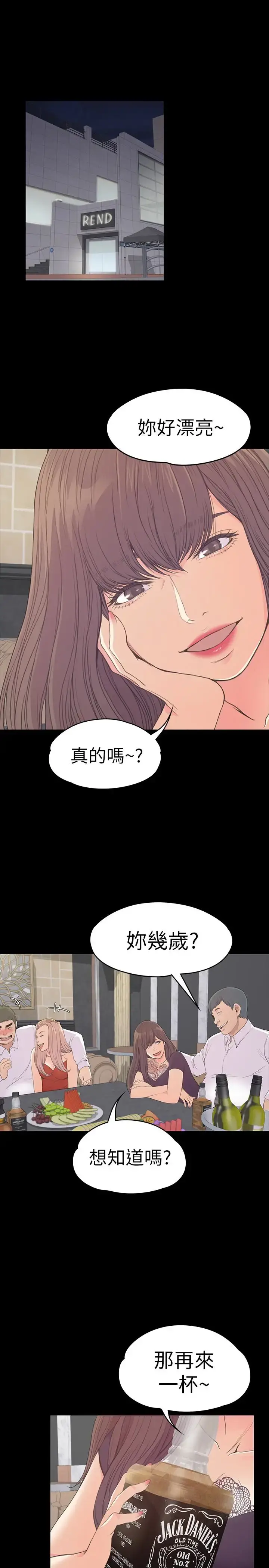 爱上酒店妹 - 第60话-顾好你的女人，笨蛋 - page 4