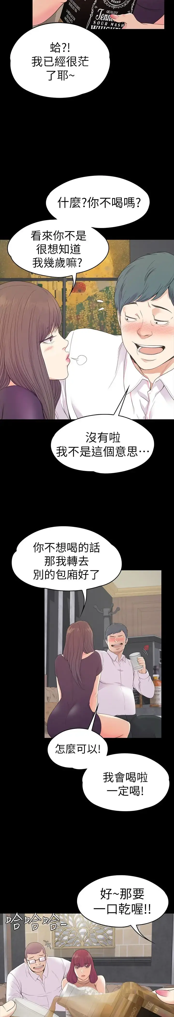 爱上酒店妹 - 第60话-顾好你的女人，笨蛋 - page 5