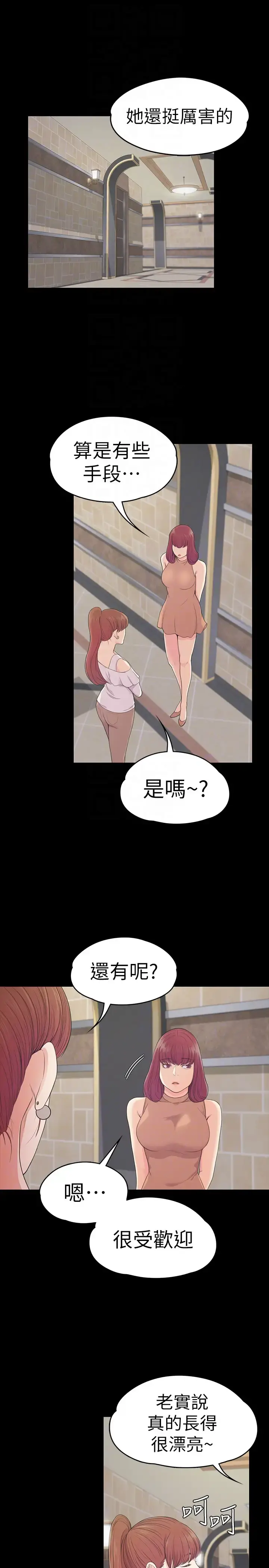 爱上酒店妹 - 第60话-顾好你的女人，笨蛋 - page 7