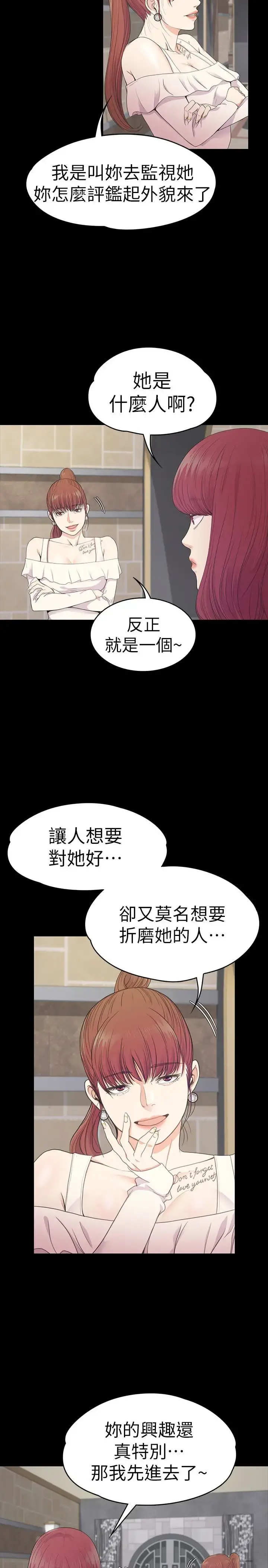 爱上酒店妹 - 第60话-顾好你的女人，笨蛋 - page 8