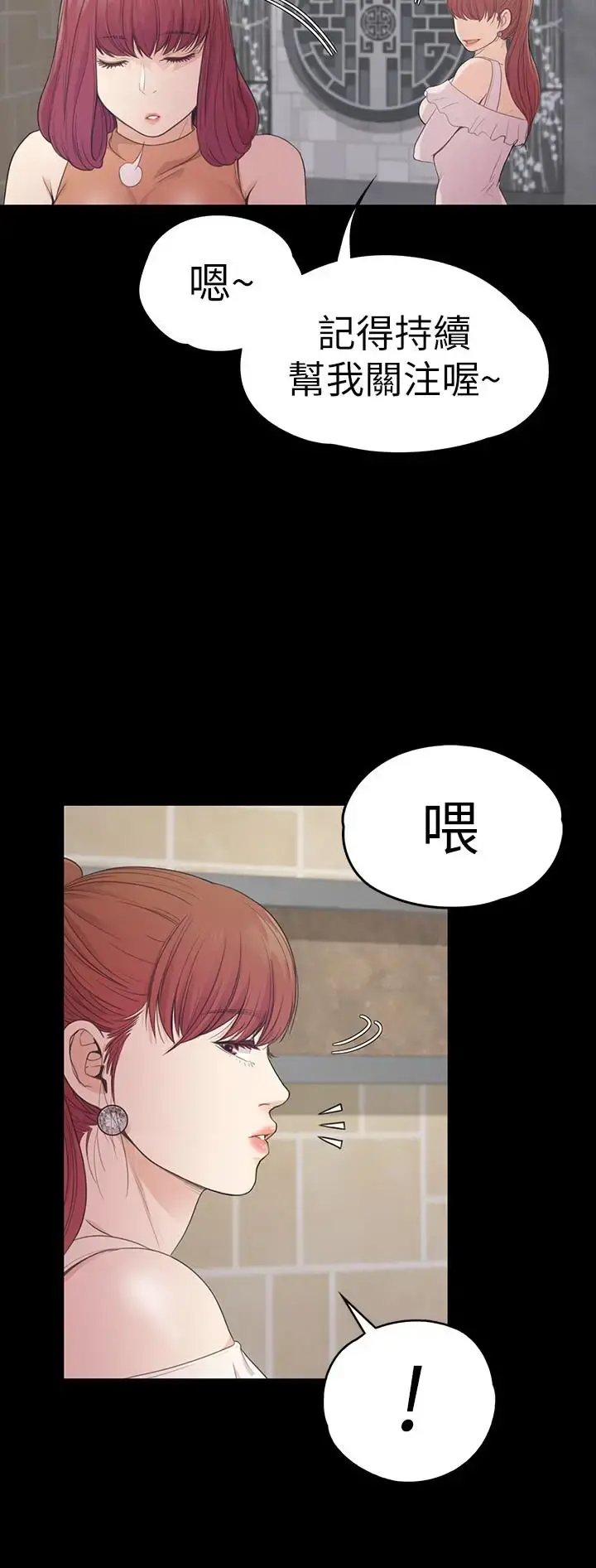 爱上酒店妹 - 第60话-顾好你的女人，笨蛋 - page 9
