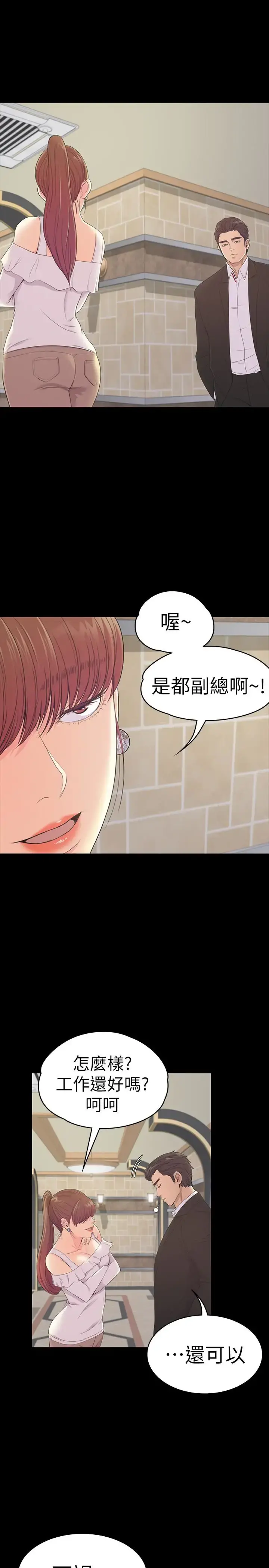 爱上酒店妹 - 第60话-顾好你的女人，笨蛋 - page 10