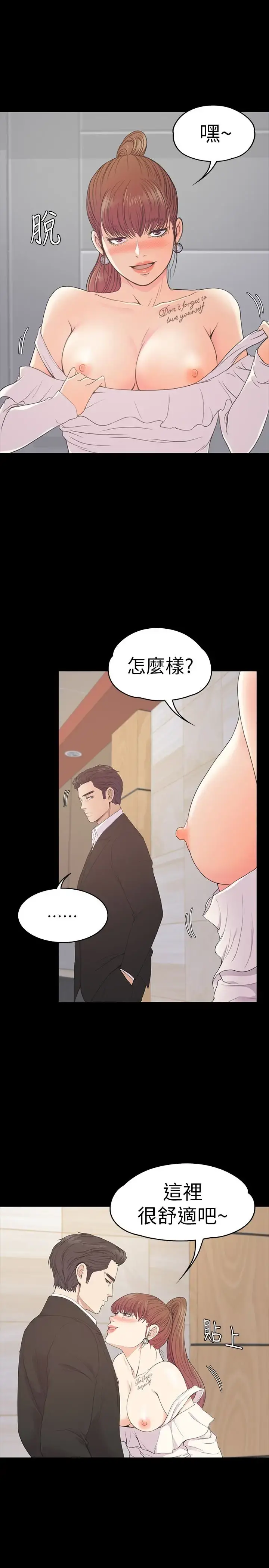 爱上酒店妹 - 第60话-顾好你的女人，笨蛋 - page 13