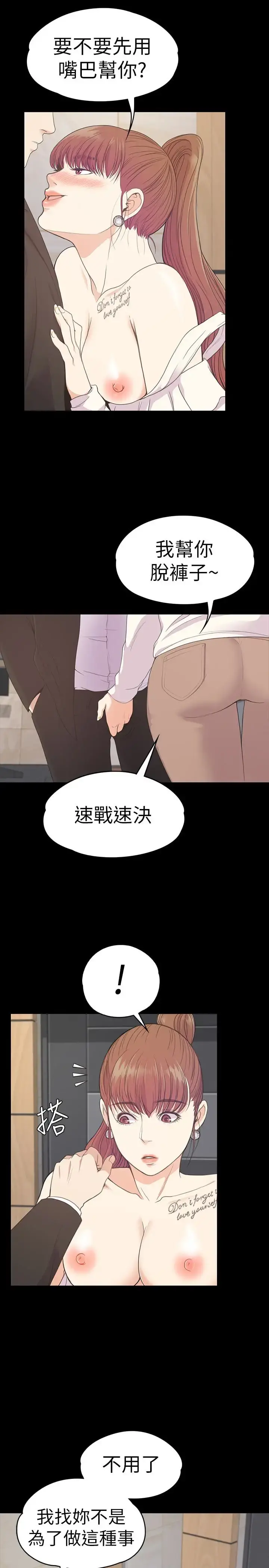 爱上酒店妹 - 第60话-顾好你的女人，笨蛋 - page 14