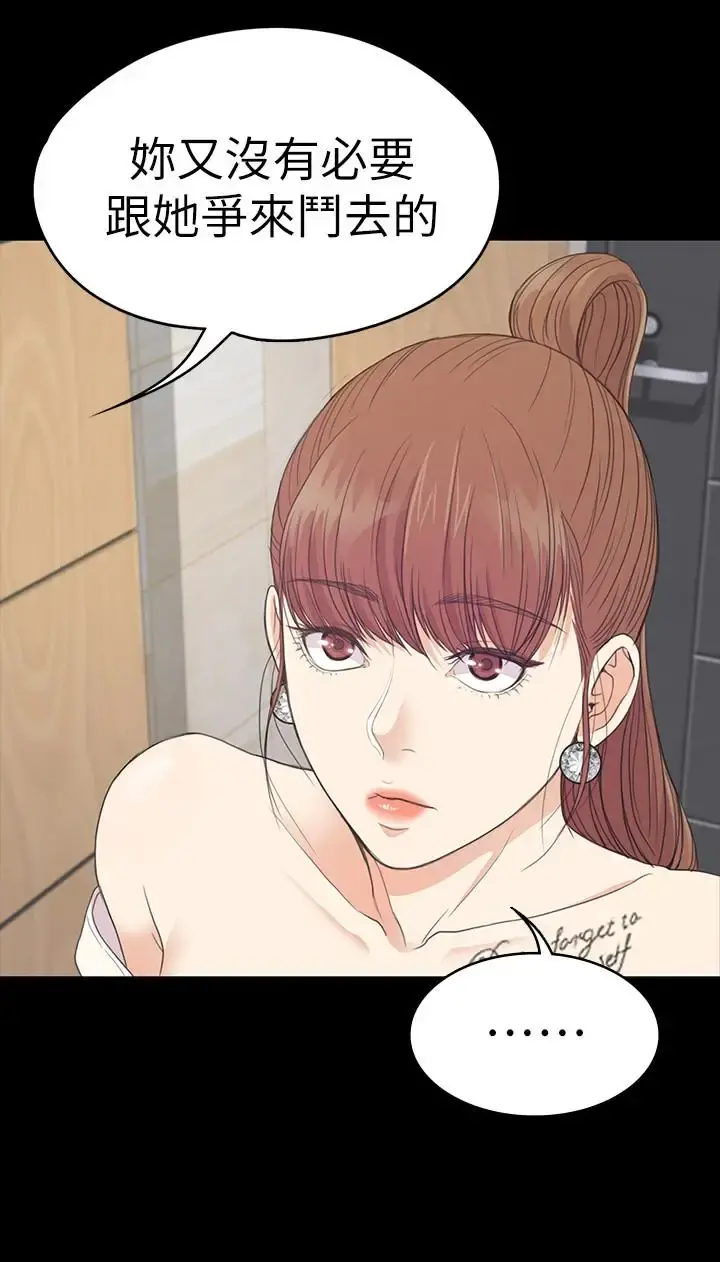 爱上酒店妹 - 第60话-顾好你的女人，笨蛋 - page 16